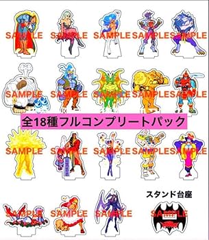 【全種セット 未開封】ヴァンパイアセイヴァー アクリルキーホルダー(全15種) Amazon.co.jp: 超ポップアップ限定 ヴァンパイア ハンター セイヴァー